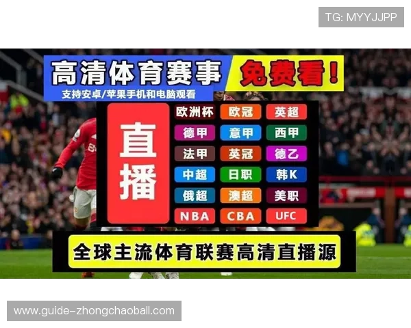 球友篮球直播平台最新上线,海量赛事高清实时同步观看体验升级