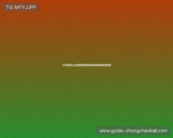 k8体育平台app界面设计与操作流程详解，提升您的使用效率与体验感