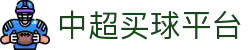 中超买球平台 - (中国)厦门中超买球平台集团公司欢迎您